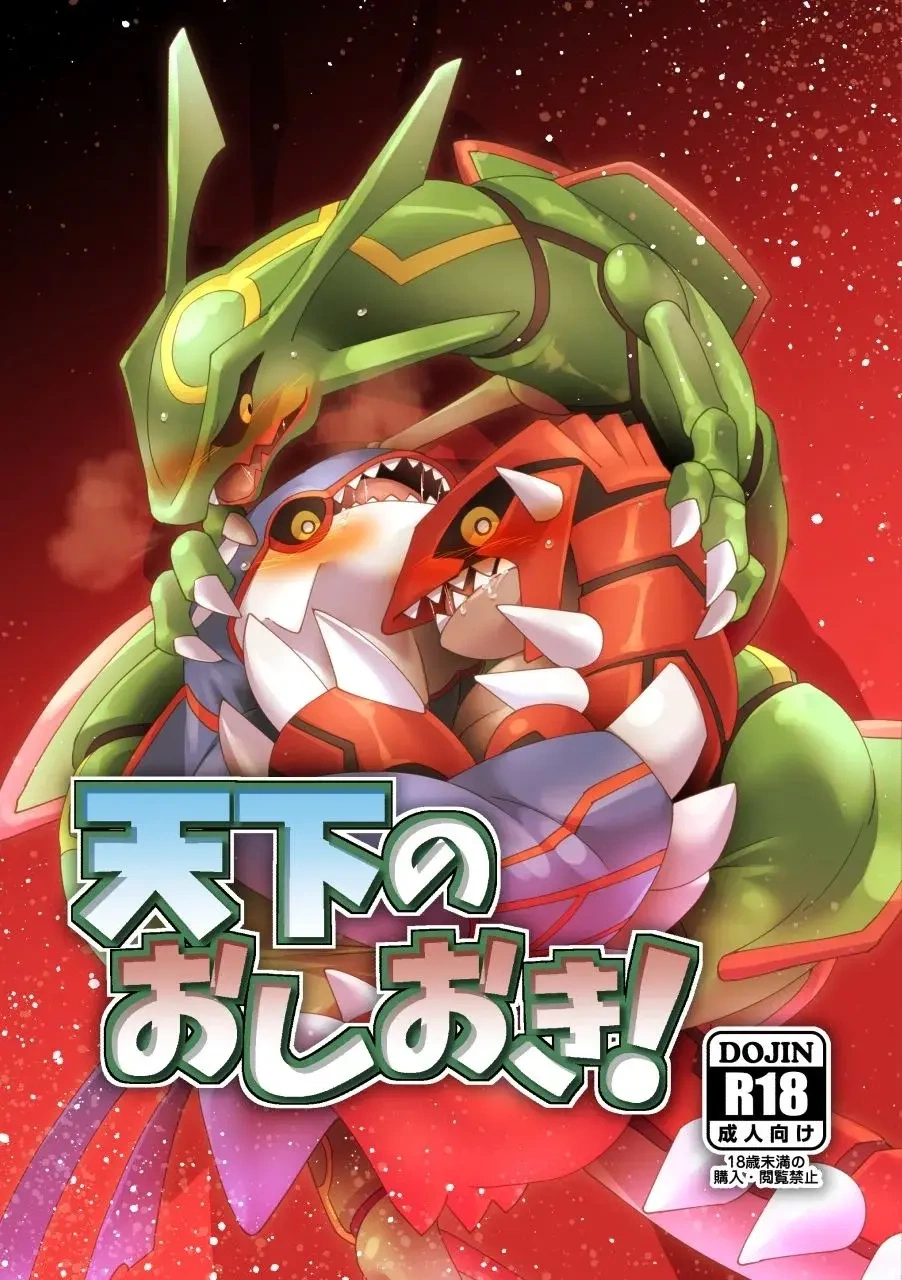 Tenka no Oshioki!