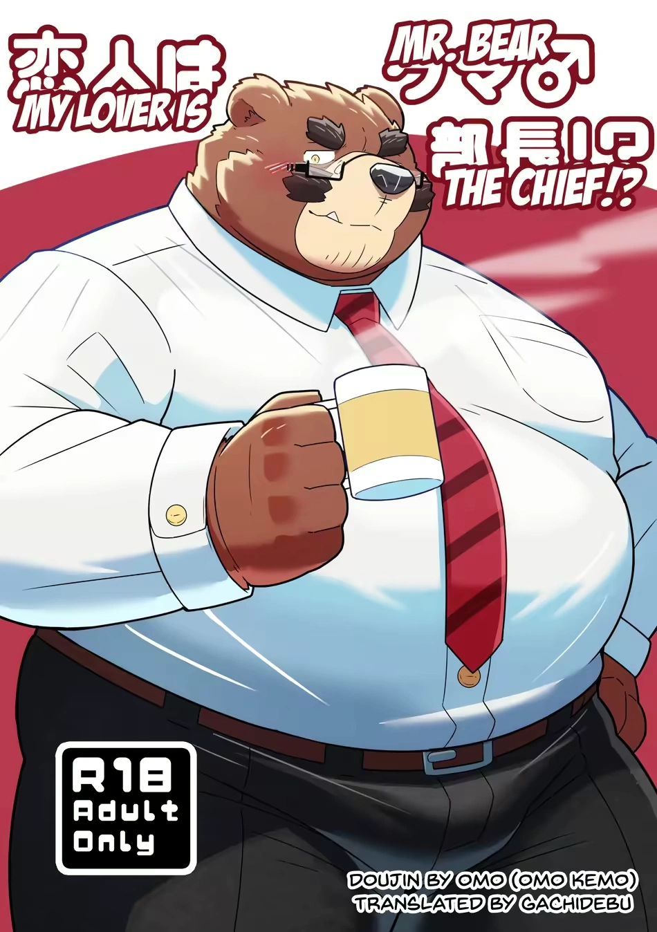 Koibito wa Kuma Buchou!? - My Lover is Mr. Bear the Chief!?