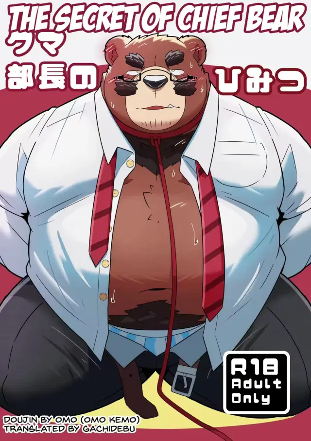 Kuma Buchou no Himitsu - The Secret of Chief Bear