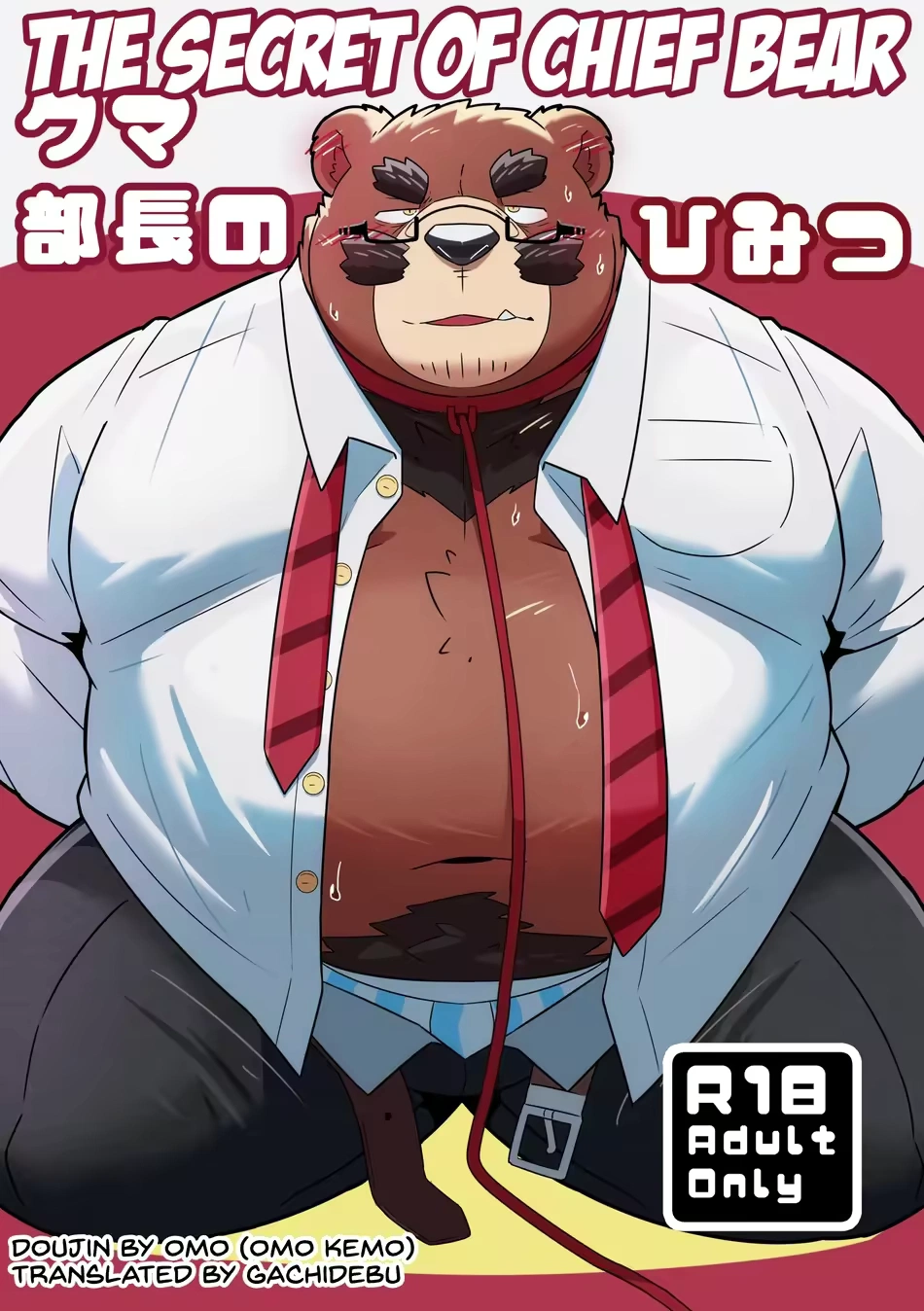 Kuma Buchou no Himitsu - The Secret of Chief Bear
