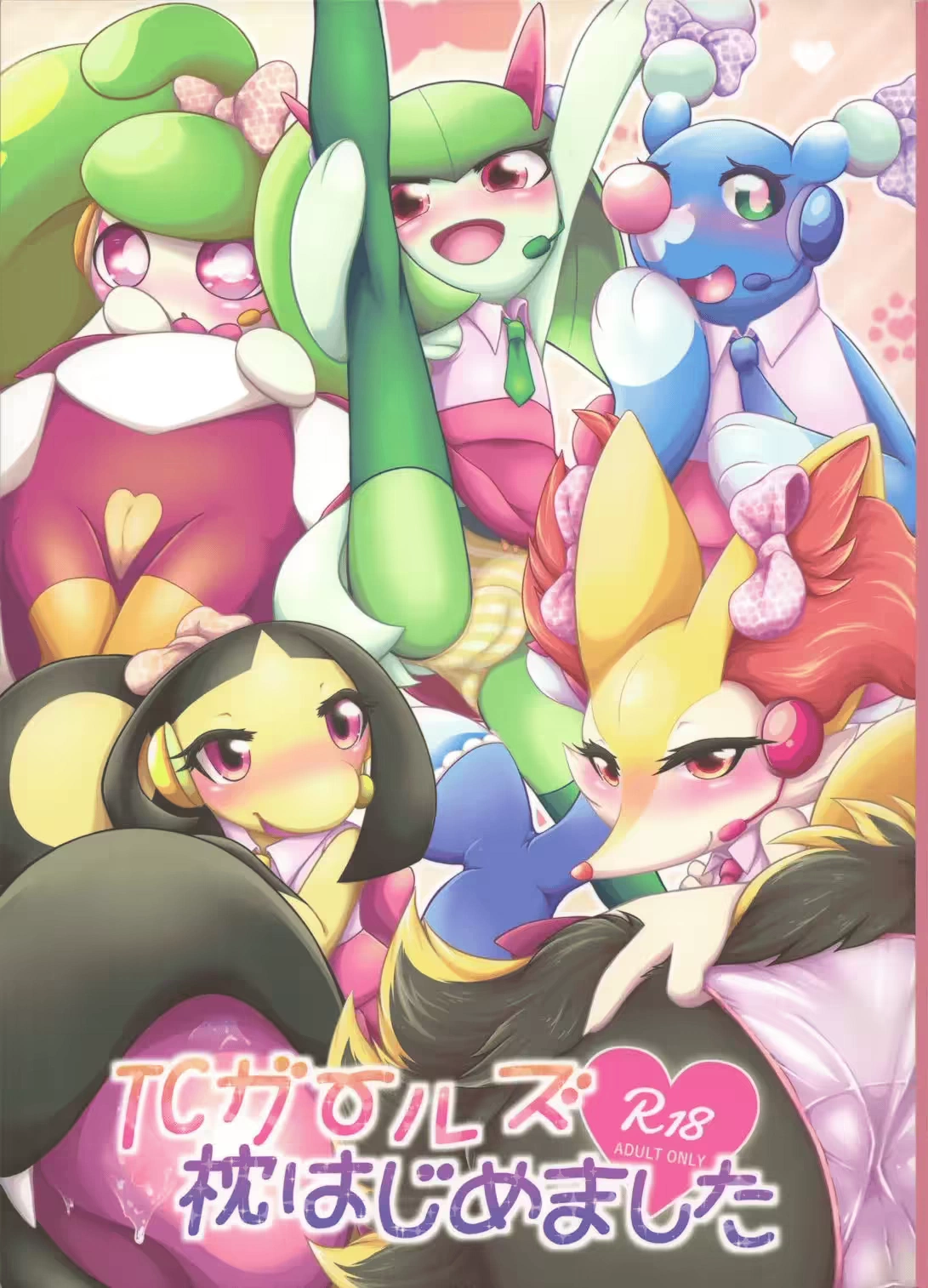 Tc Girls Makura Hajimemashita | Tc Girls Begins Their Nightlife - page 1 by Negoya