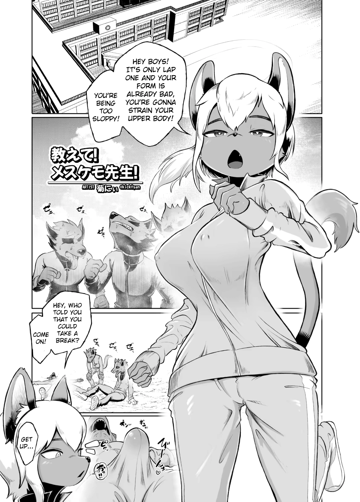 Kemo Nee-san 8