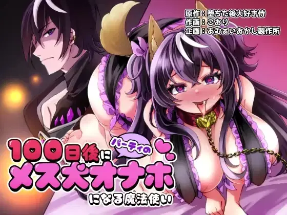 100 Days Party Bitch Onahole Magician