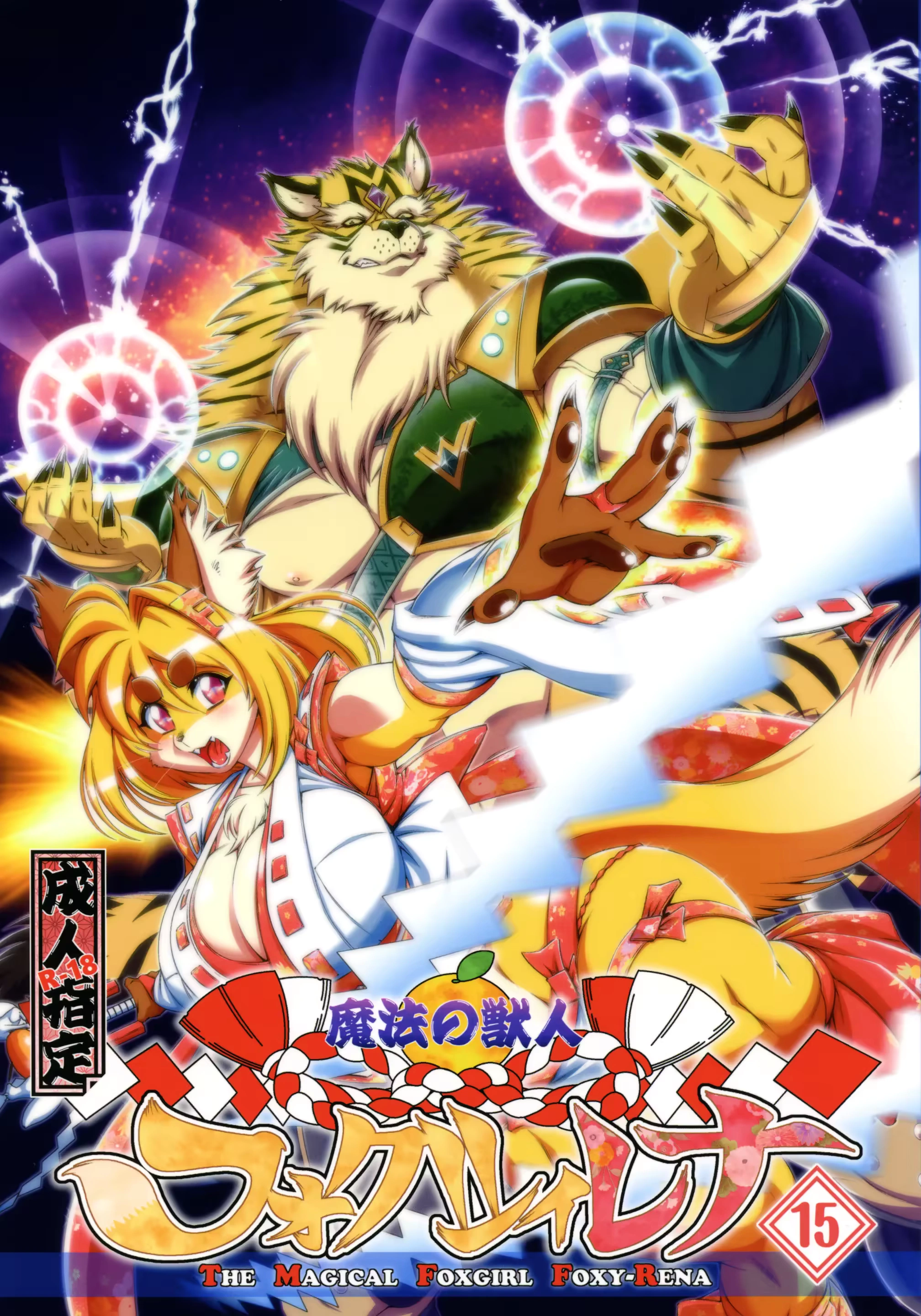 Mahou no Juujin Foxy Rena 15 (decensored)