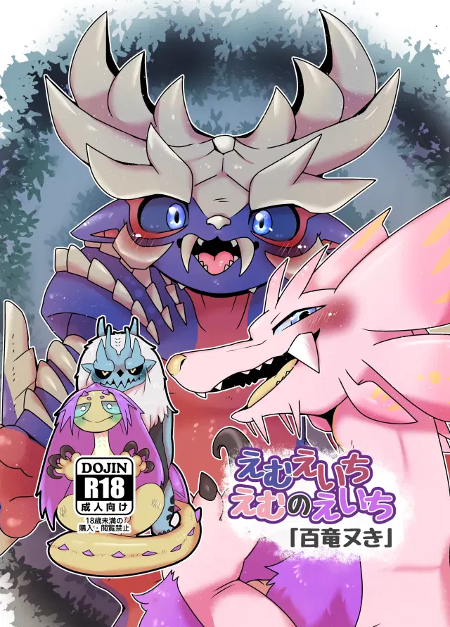 MHM no H「Hyaku Ryuu Nuki」