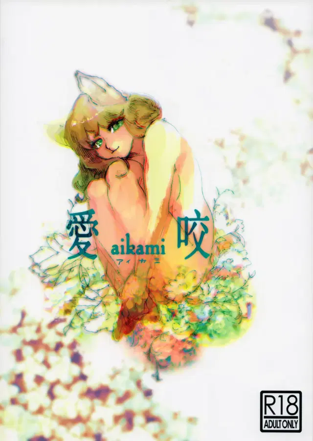 aikami