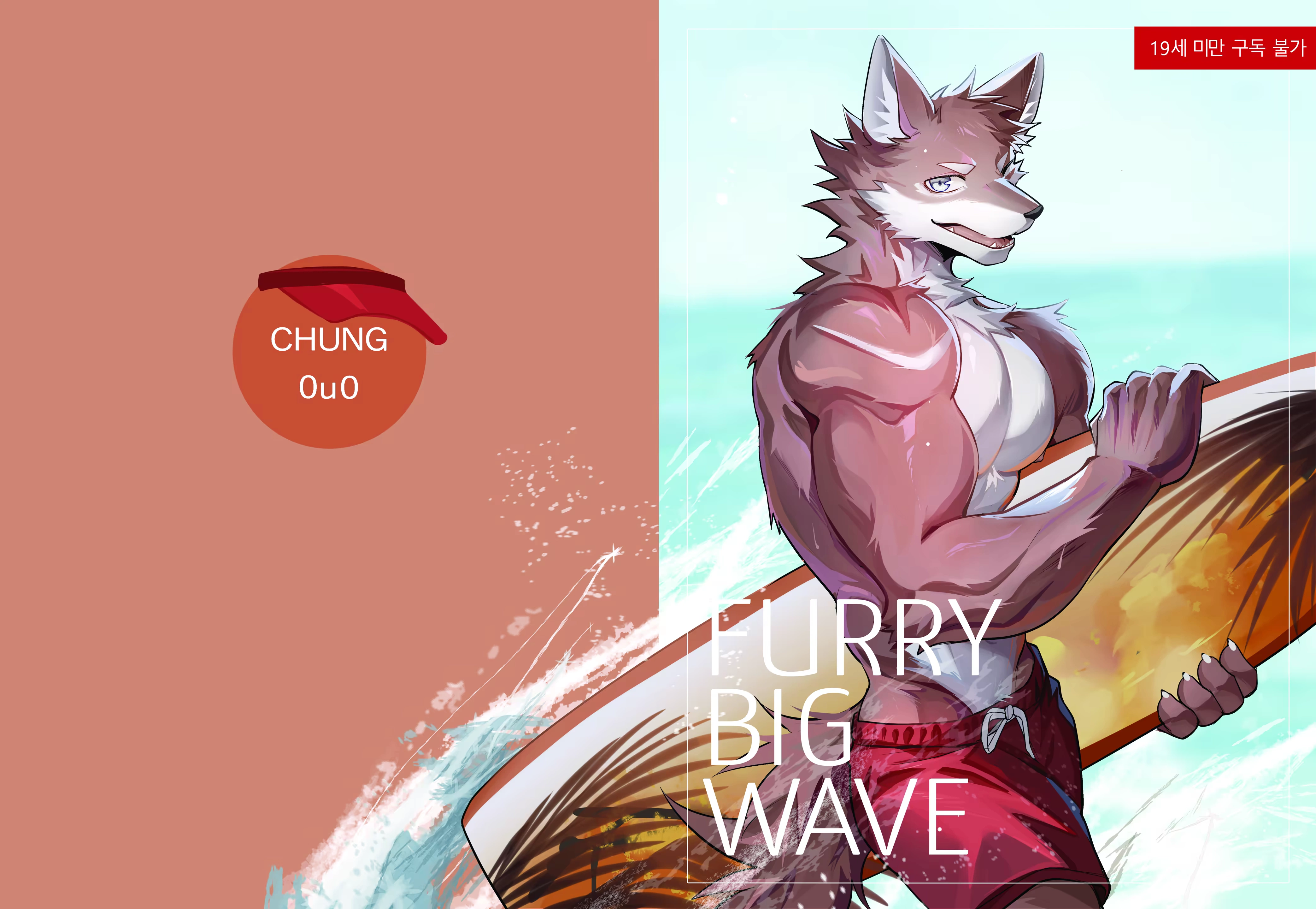 Furry Big Wave