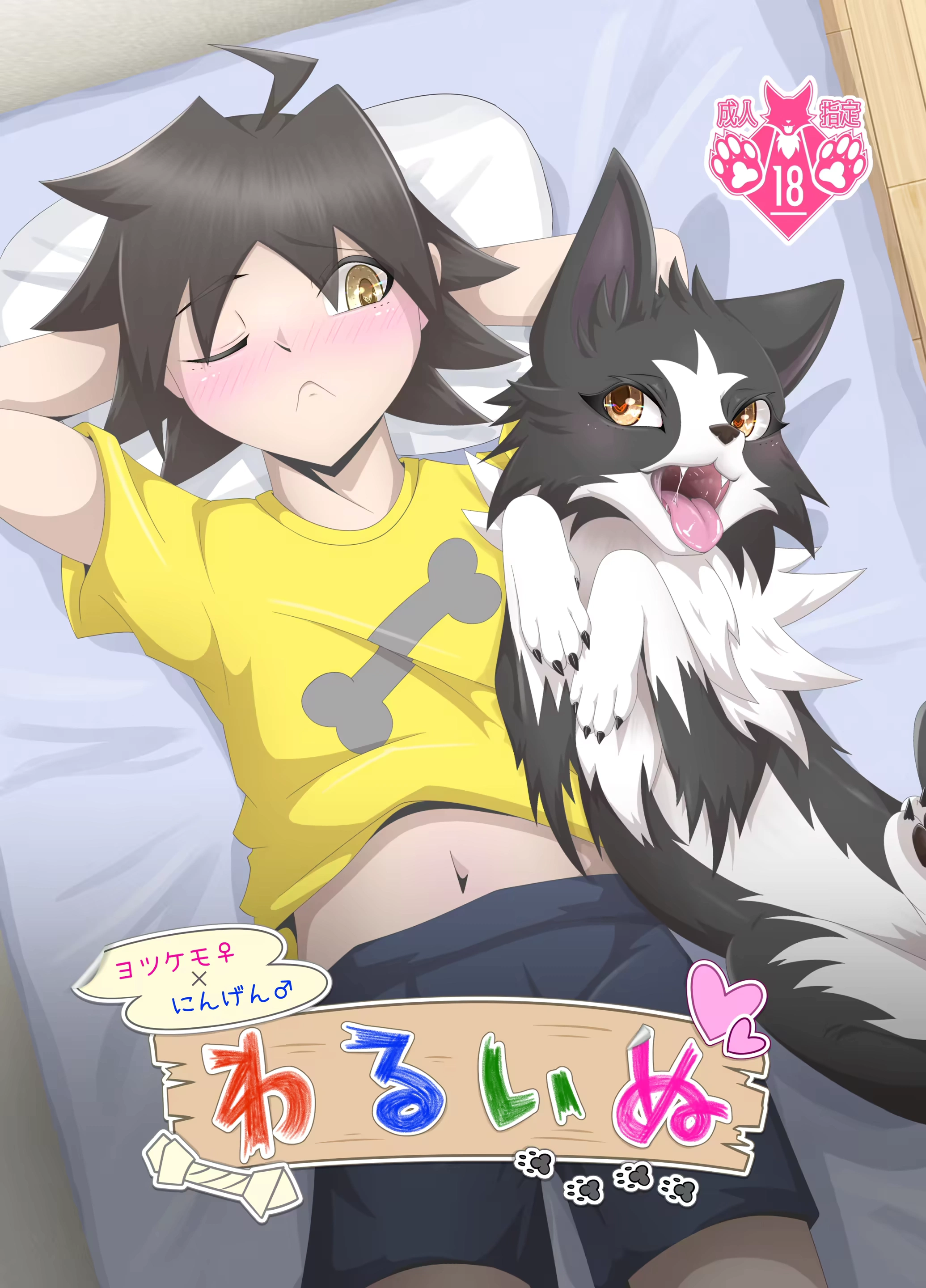 Bad Dog
