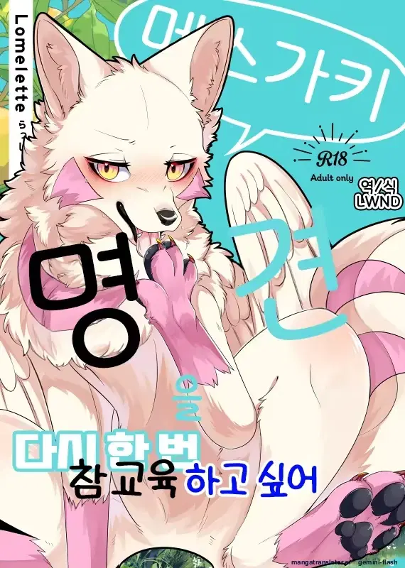 Mesugaki Meiken o Mou ichido Wakarasetai | Want to Teach the Mesugaki Master Dog a Lesson Once Again