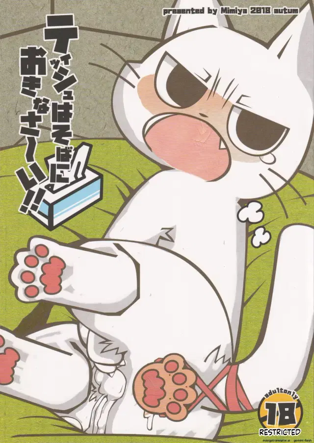 Tissue wa Soba ni Okinasai!! | Keep a tissue nearby!!