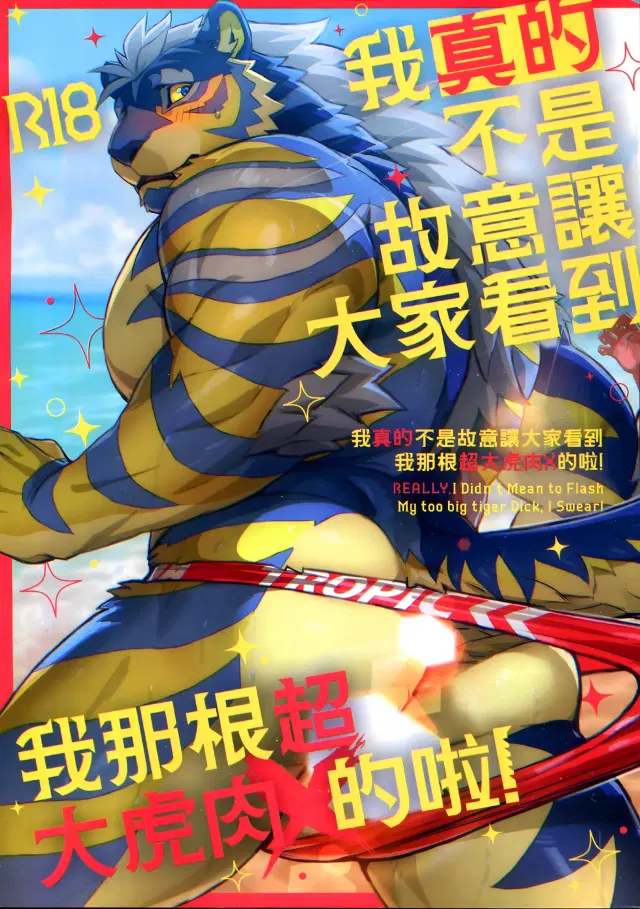 REALLY, I Didn't Mean to Flash My Too Big Tiger Dick I Swear! [English}