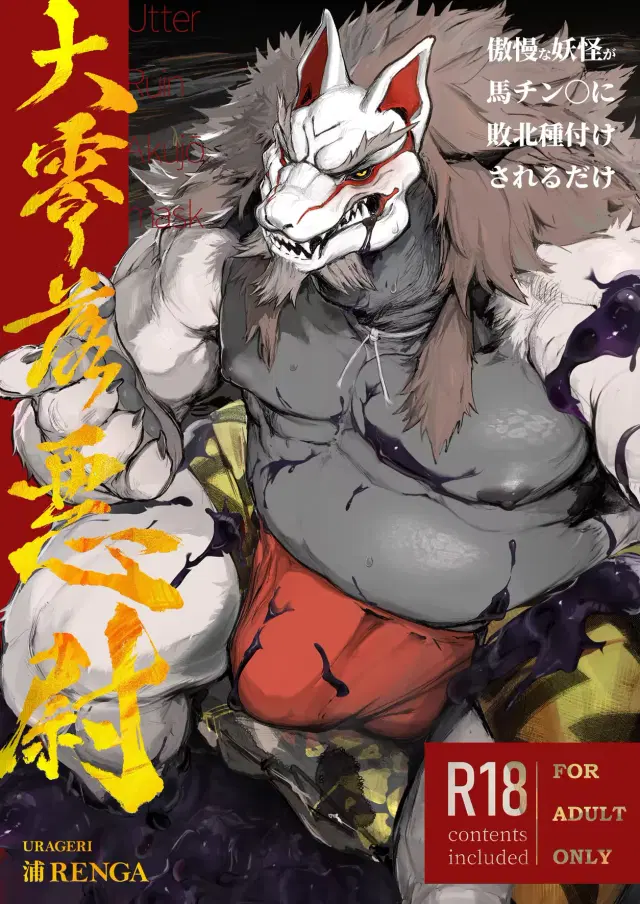 Utter Ruin Akujō mask