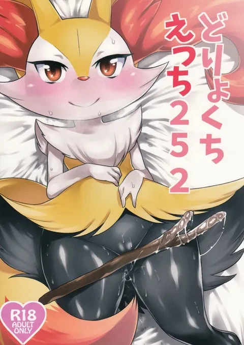 Effort Value - Ecchi 252