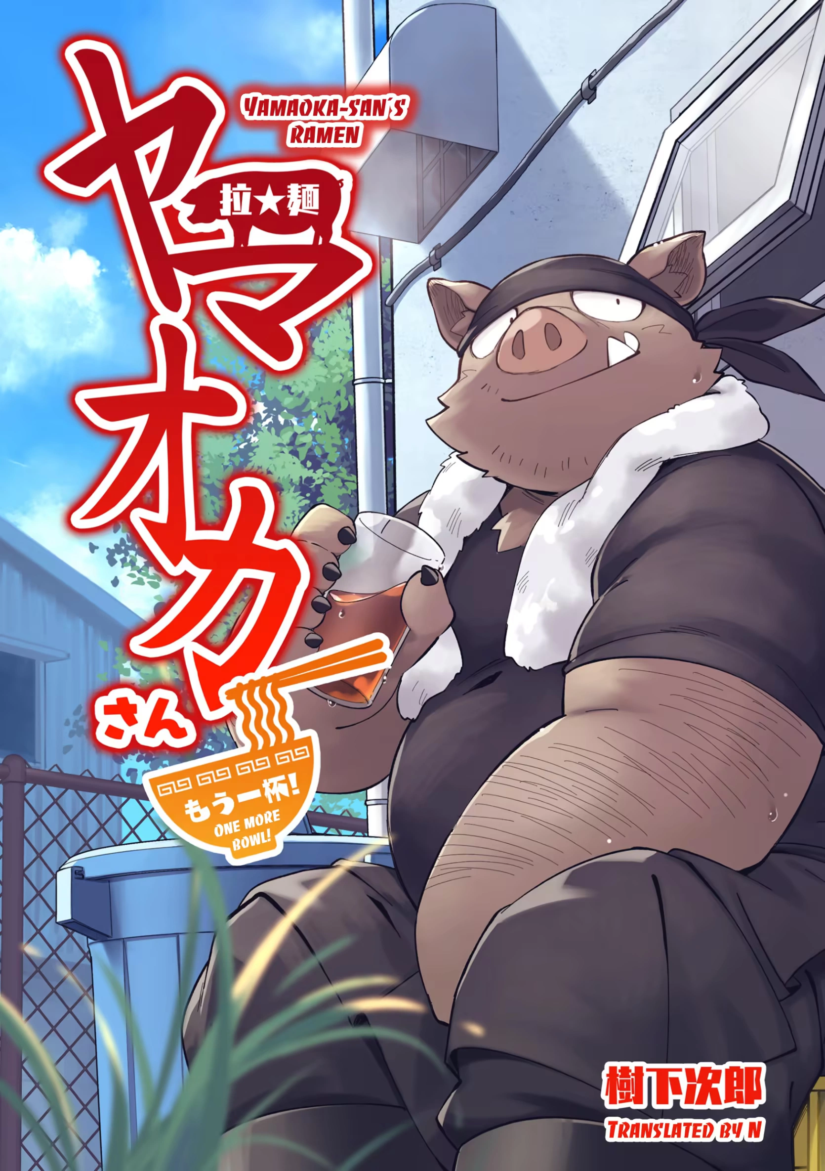 Yamaoka-san's Ramen - One More Bowl!