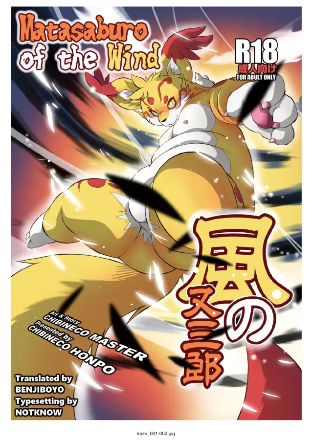 Kaze no Matasaburo | Matasaburo of the Wind