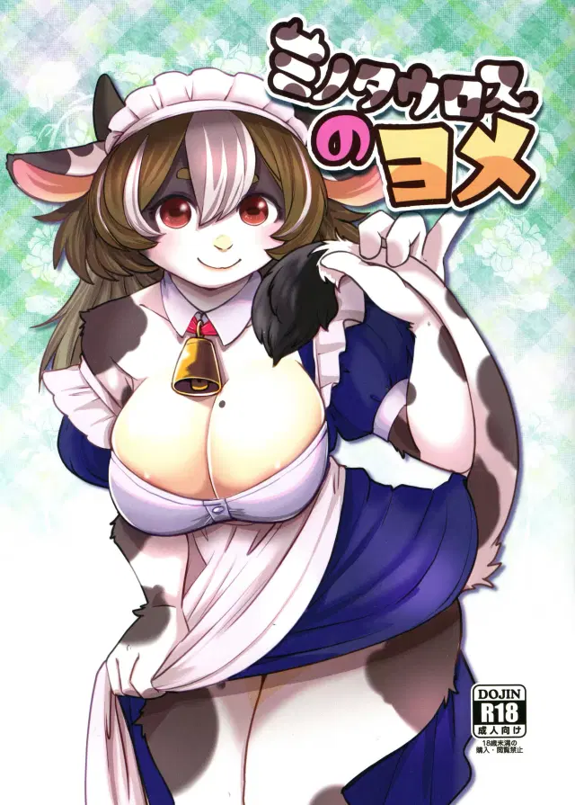 Minotauros no Yome | Minotaur Bride