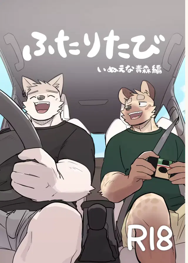 A Trip For Two - Inui & Ena At Aomori Edition
