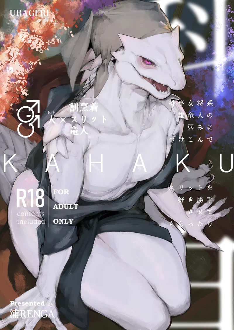 KAHAKU