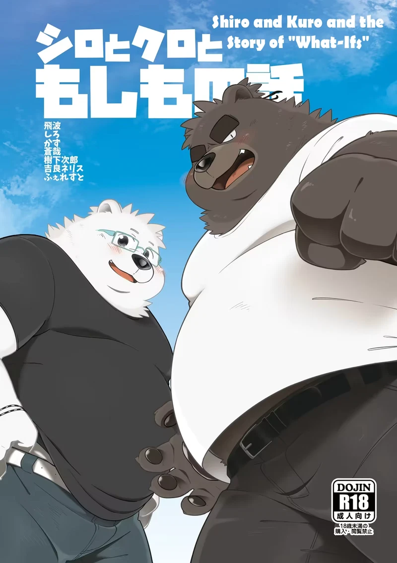 Shiro and Kuro and the Story of "What-Ifs"