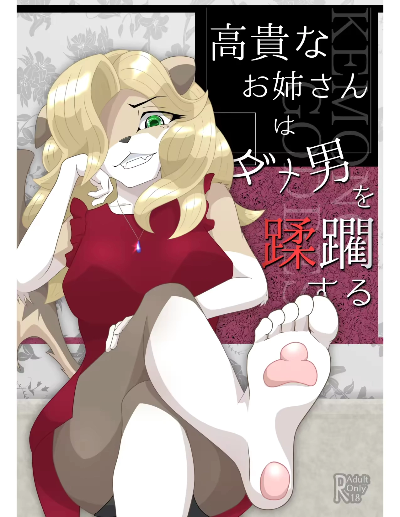 A Noble Lady Tramples A Worthless Man - page 1 by Tuberose Kotoki